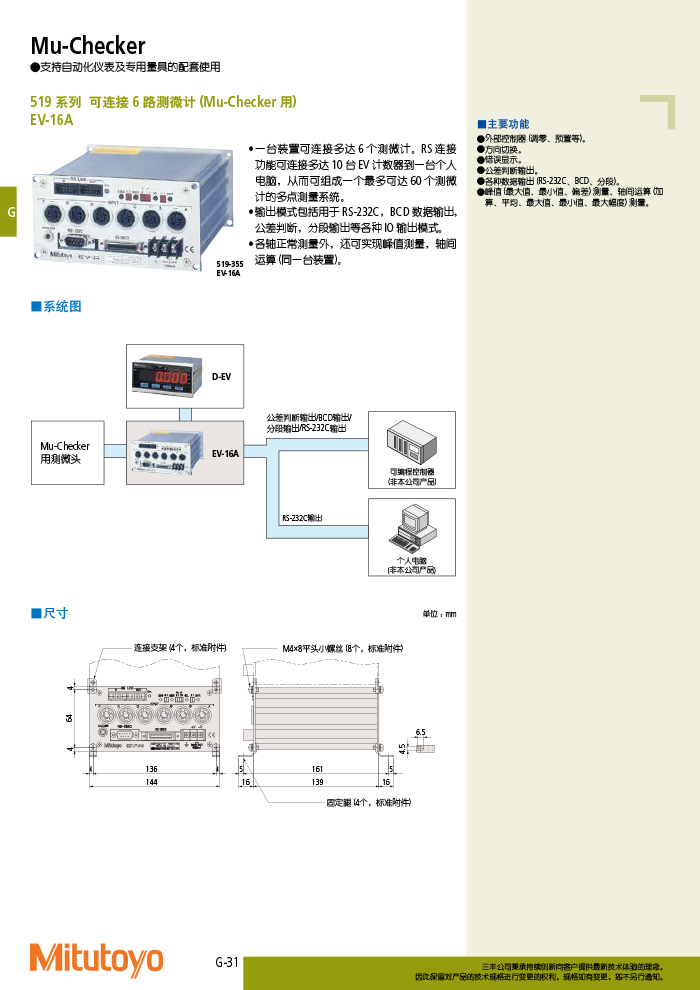 三丰目录Mitutoyo2019-2020 - 副本-446