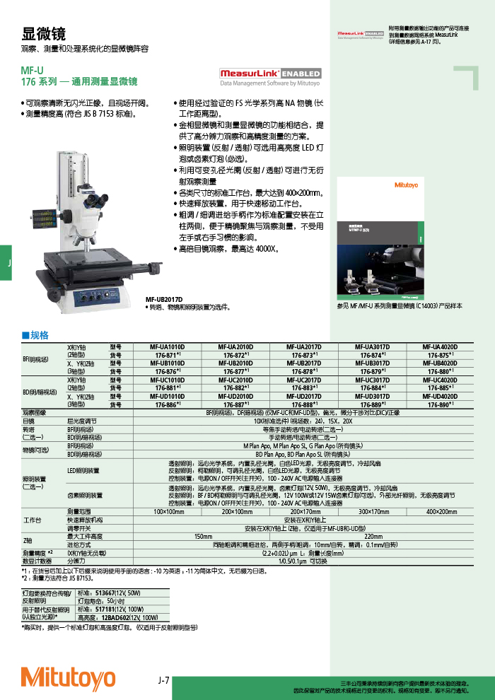 三丰目录Mitutoyo2019-2020-502