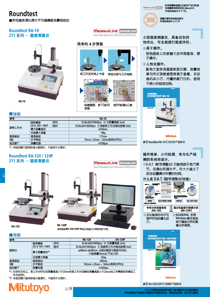 三丰目录Mitutoyo2019-2020 - 副本-546