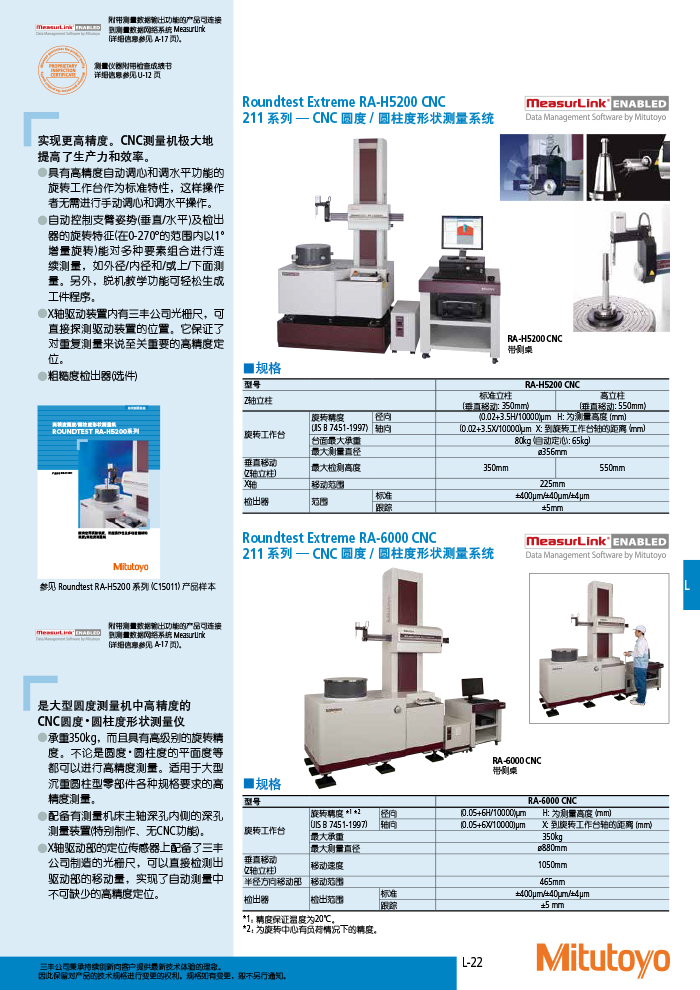 三丰目录Mitutoyo2019-2020 - 副本-549