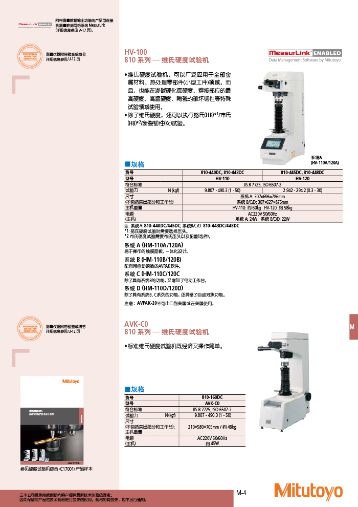 三丰目录Mitutoyo2019-2020 - 副本-557