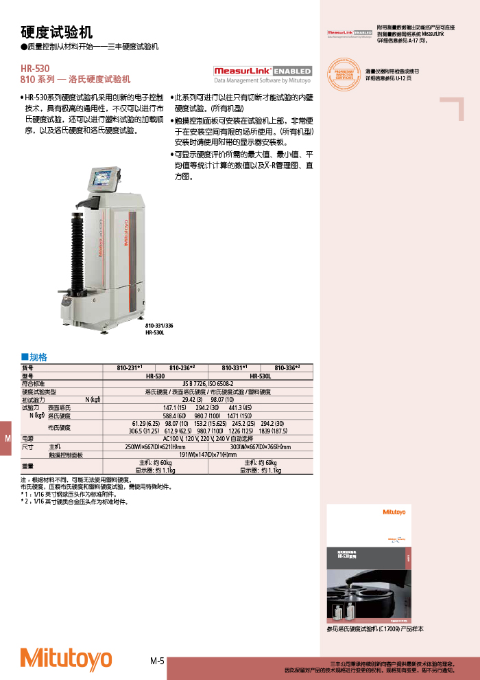 三丰目录Mitutoyo2019-2020 - 副本-558