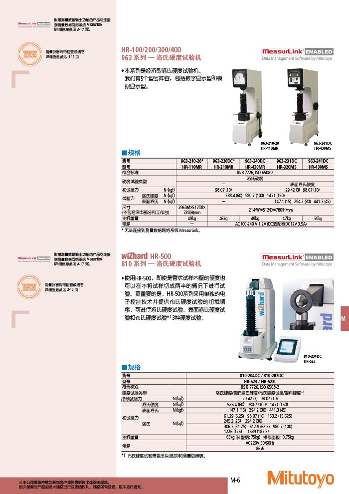 三丰目录Mitutoyo2019-2020 - 副本-559