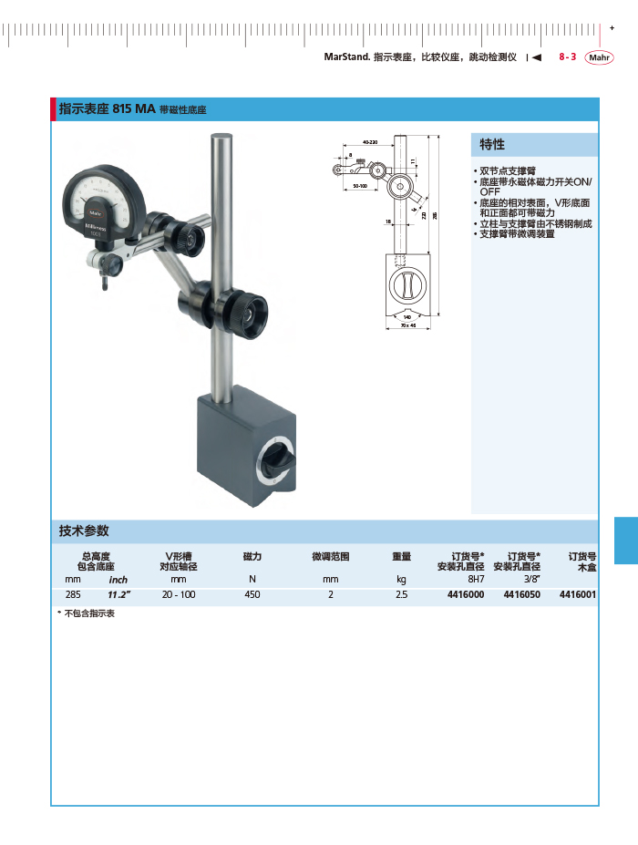 雷竞技免费下载
2018马尔 Mahr catalog-295