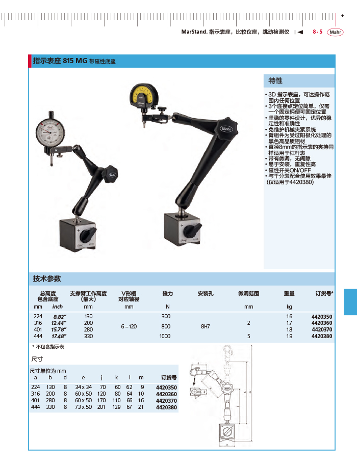 雷竞技免费下载
2018马尔 Mahr catalog-297