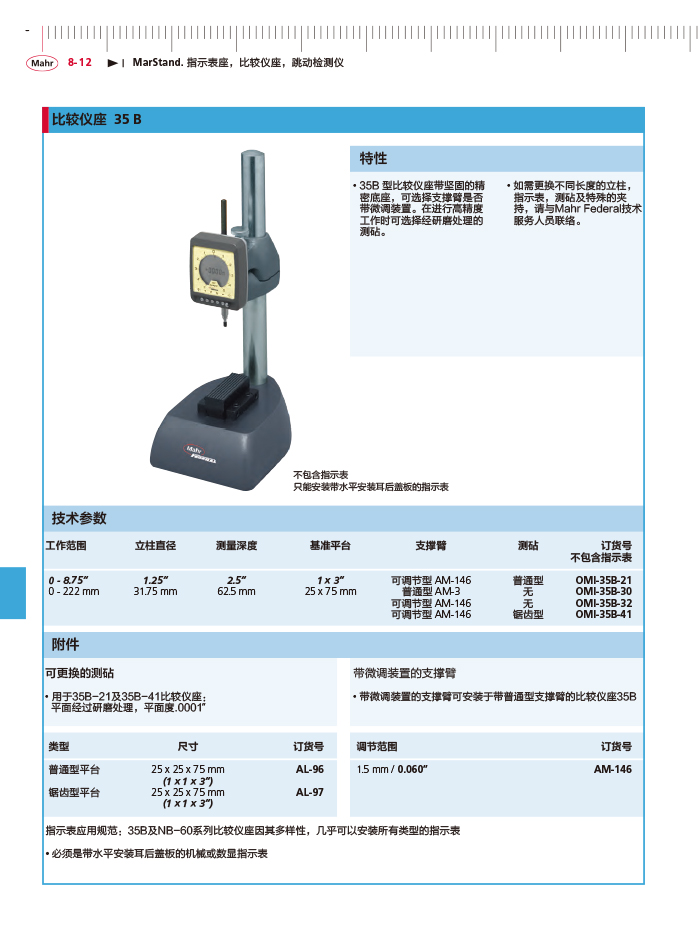 雷竞技免费下载
2018马尔 Mahr catalog - 副本-304