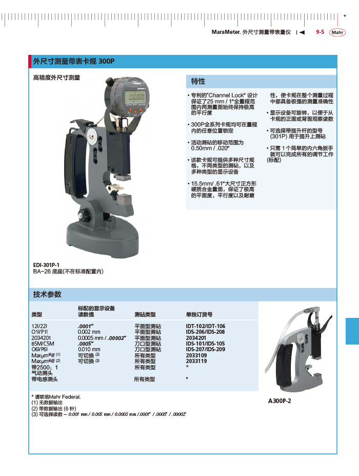 雷竞技免费下载
2018马尔 Mahr catalog - 副本-315