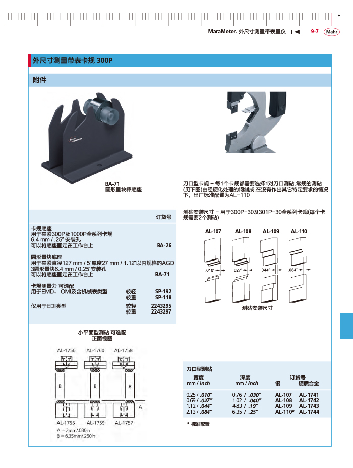 雷竞技免费下载
2018马尔 Mahr catalog - 副本-317