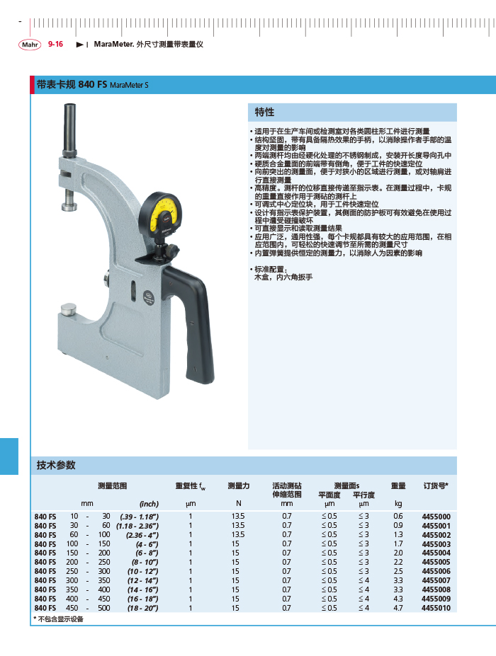 雷竞技免费下载
2018马尔 Mahr catalog-326