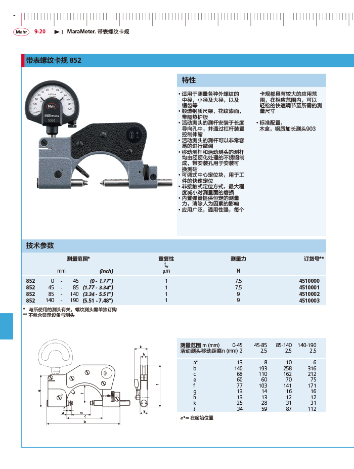 雷竞技免费下载
2018马尔 Mahr catalog-330