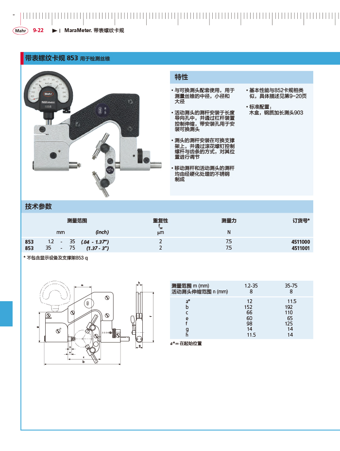 雷竞技免费下载
2018马尔 Mahr catalog - 副本-332