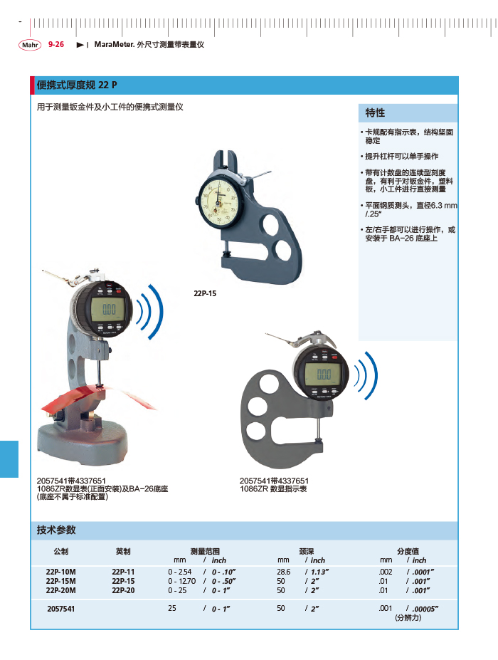 雷竞技免费下载
2018马尔 Mahr catalog - 副本-336