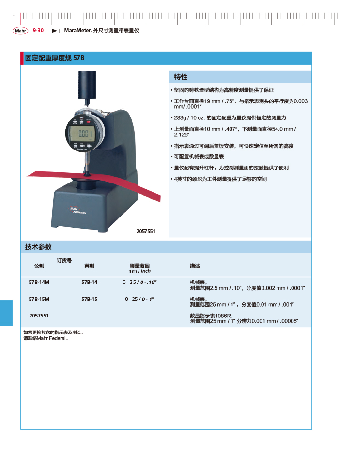 雷竞技免费下载
2018马尔 Mahr catalog - 副本-340