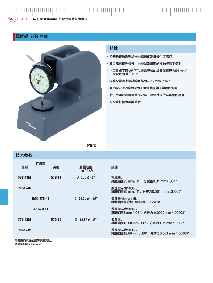 雷竞技免费下载
2018马尔 Mahr catalog - 副本-342