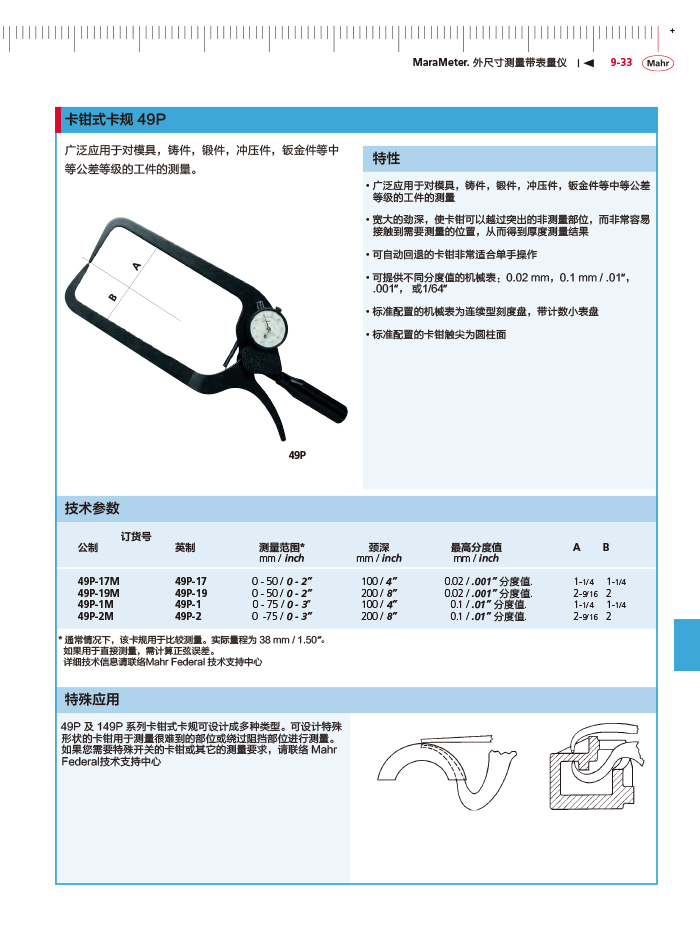 雷竞技免费下载
2018马尔 Mahr catalog - 副本-343