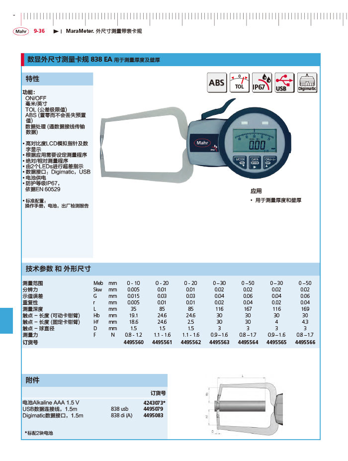 雷竞技免费下载
2018马尔 Mahr catalog - 副本-346