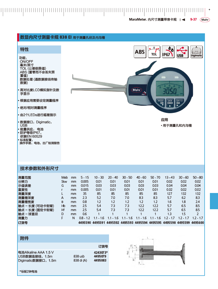 雷竞技免费下载
2018马尔 Mahr catalog - 副本-347