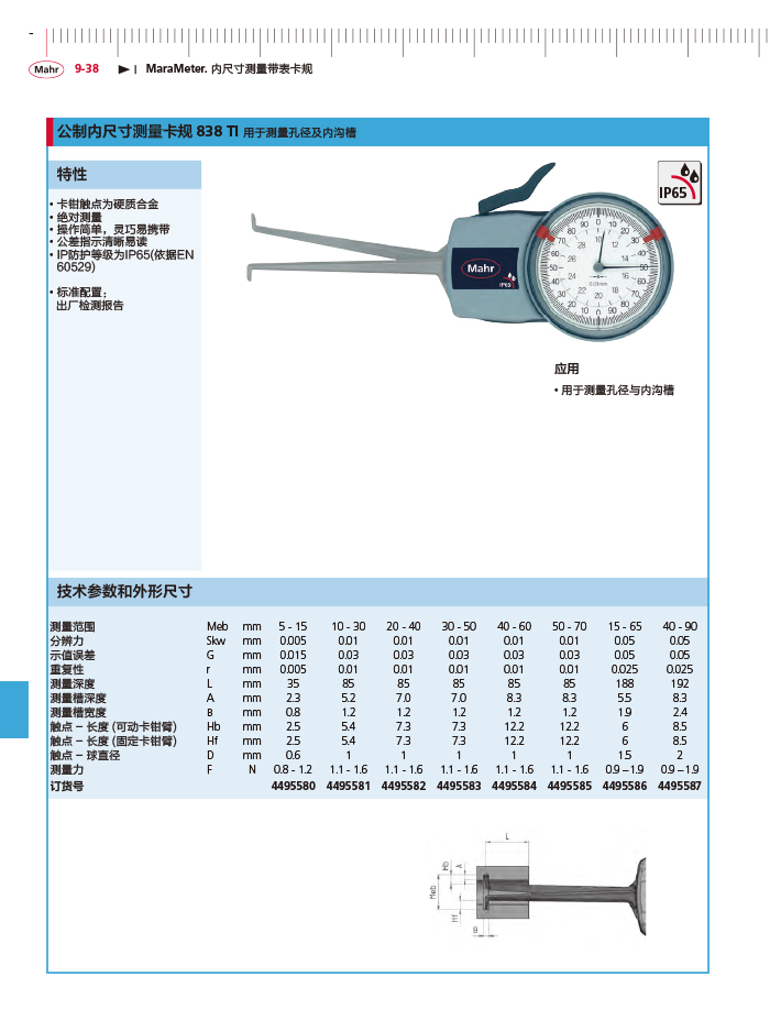 雷竞技免费下载
2018马尔 Mahr catalog - 副本-348