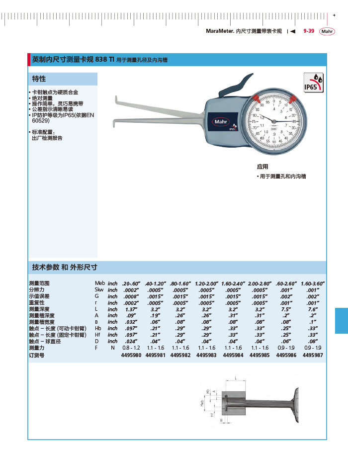 雷竞技免费下载
2018马尔 Mahr catalog - 副本-349