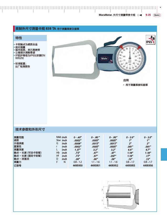 雷竞技免费下载
2018马尔 Mahr catalog - 副本-345