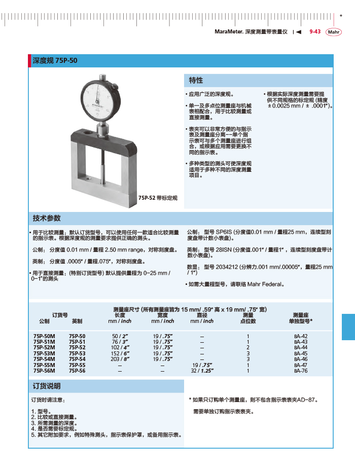 雷竞技免费下载
2018马尔 Mahr catalog - 副本-353