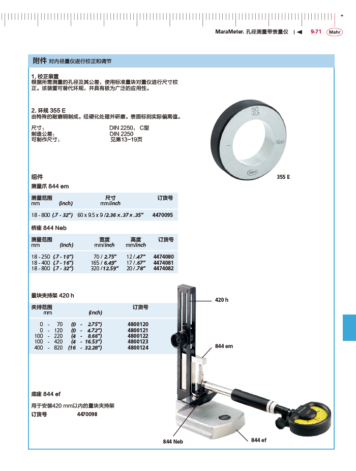 雷竞技免费下载
2018马尔 Mahr catalog - 副本-381