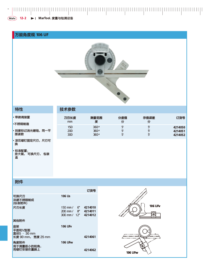 雷竞技免费下载
2018马尔 Mahr catalog-426