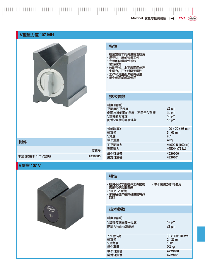 雷竞技免费下载
2018马尔 Mahr catalog-431