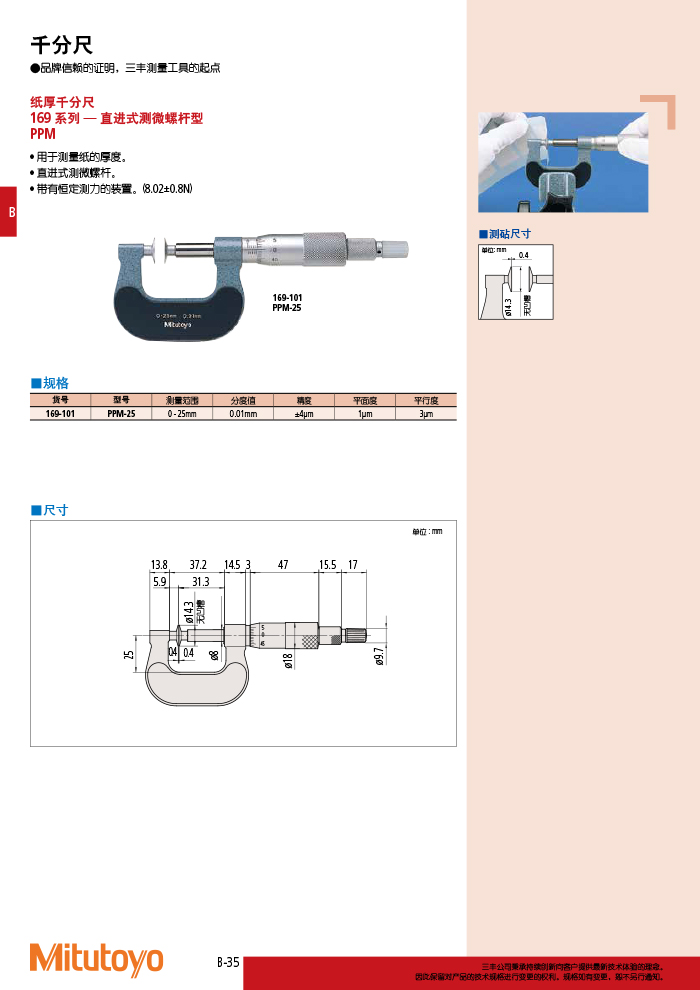 三丰目录Mitutoyo2019-2020 - 副本-78