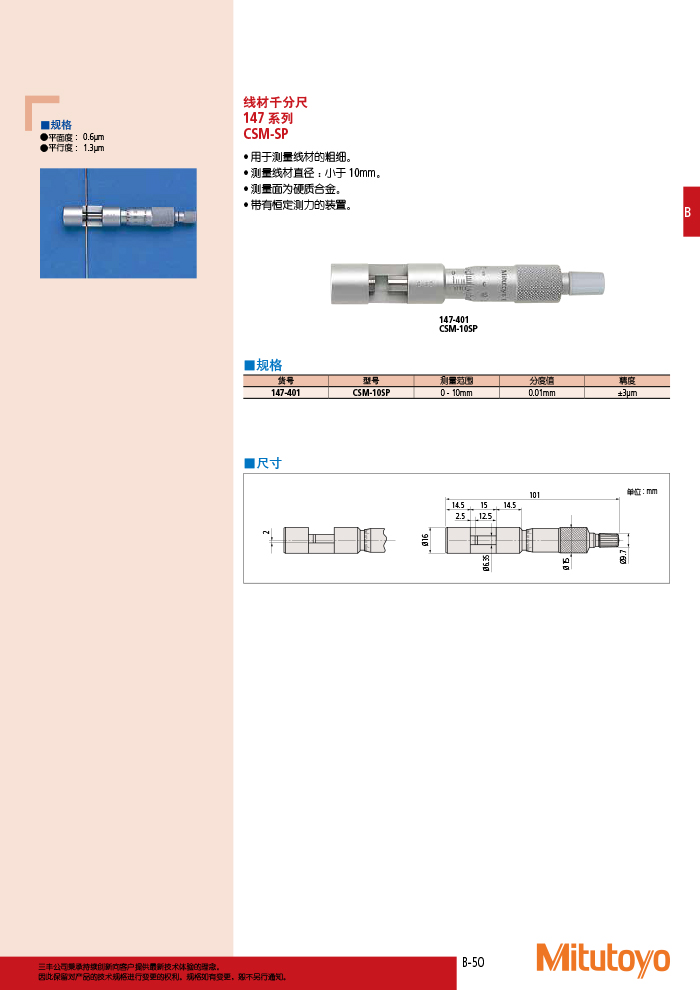 三丰目录Mitutoyo2019-2020 - 副本-93