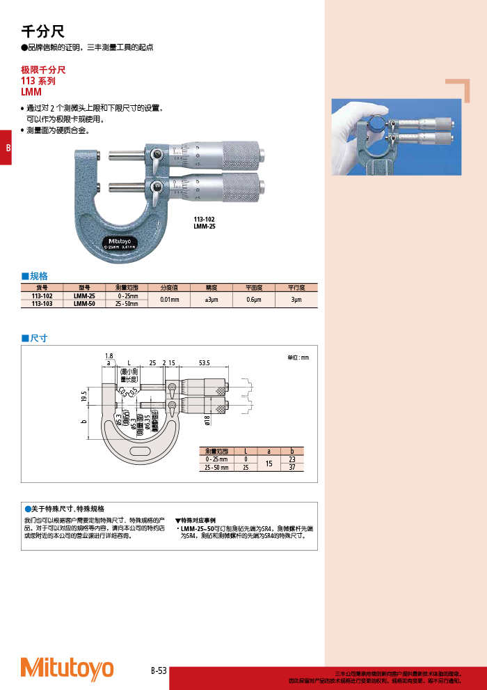 三丰目录Mitutoyo2019-2020-96