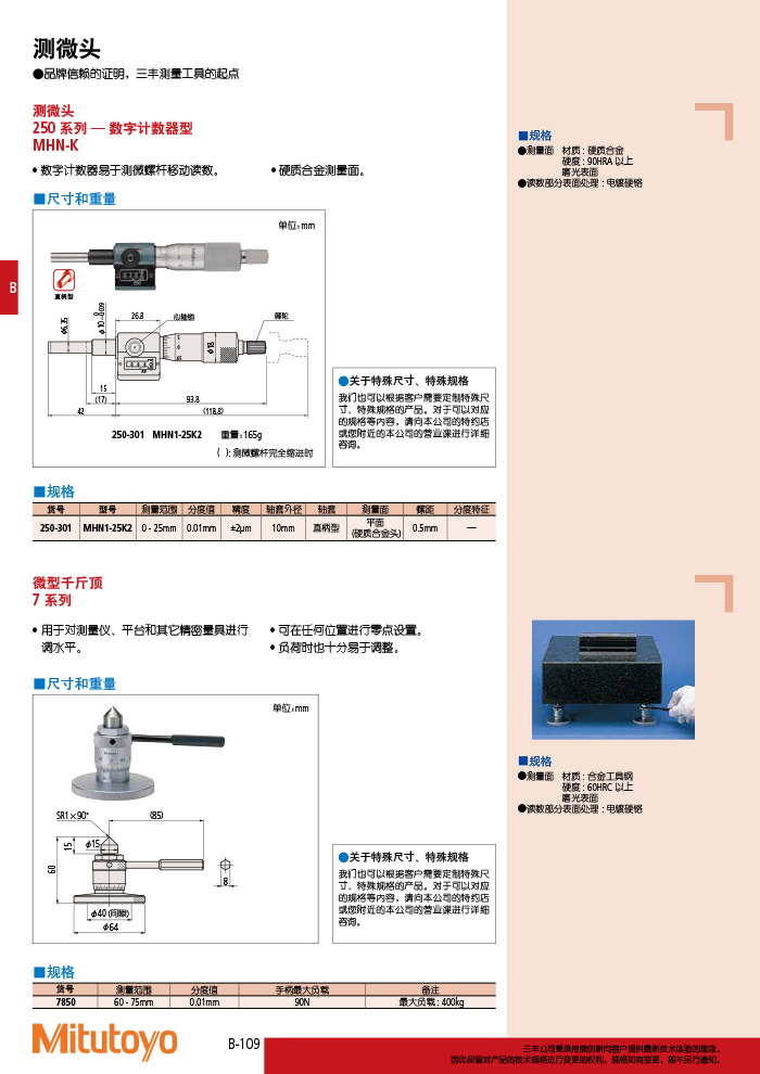 三丰目录Mitutoyo2019-2020-152