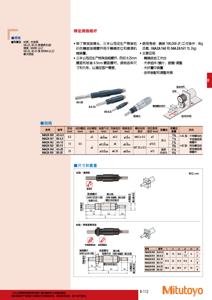 三丰目录Mitutoyo2019-2020-155