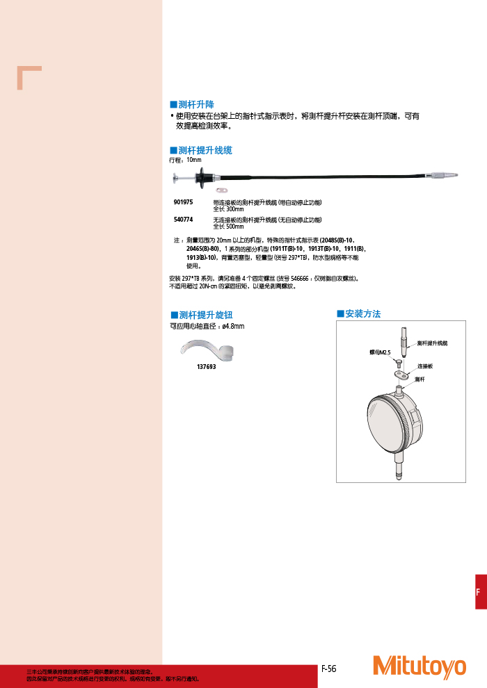 三丰目录Mitutoyo2019-2020-381