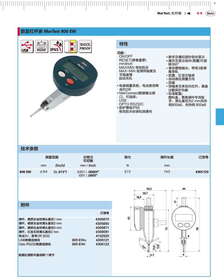 雷竞技免费下载
2018马尔 Mahr catalog-133