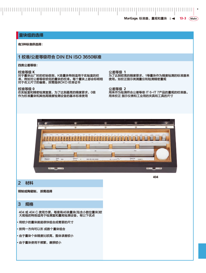 雷竞技免费下载
2018马尔 Mahr catalog - 副本-435