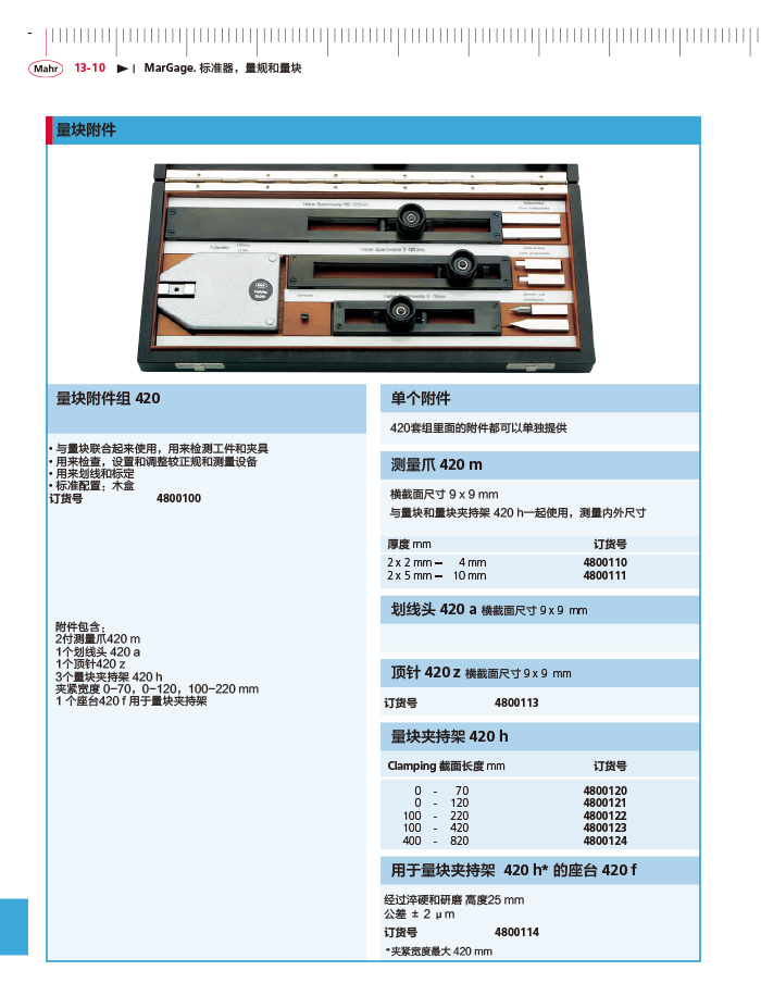 雷竞技免费下载
2018马尔 Mahr catalog - 副本-442