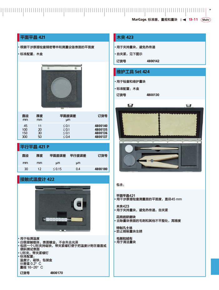 雷竞技免费下载
2018马尔 Mahr catalog - 副本-443