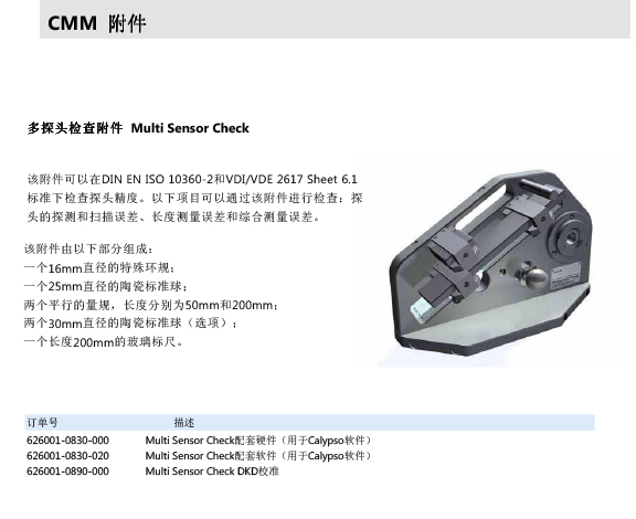 ZEISS 高品质 德国原装进口 M3探针目录-64