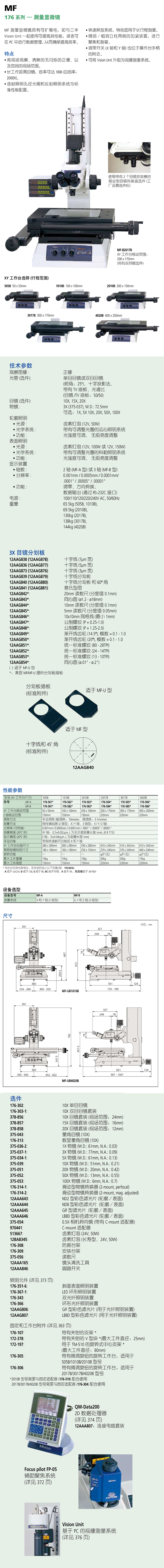 176系列 MF-A系列 测量显微镜 MF-B2017B 176-563