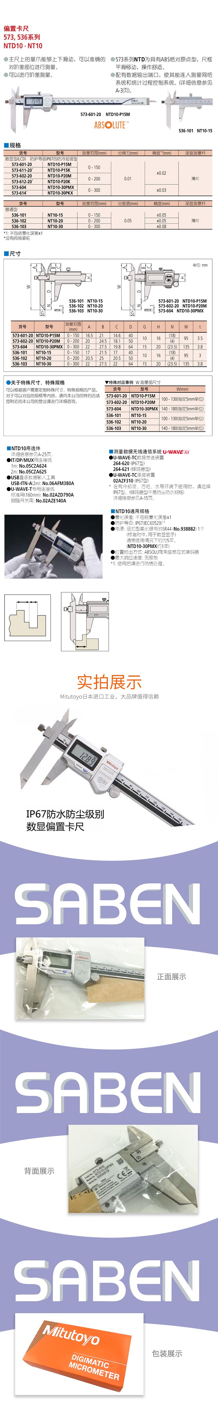 偏置卡尺573， 536系列