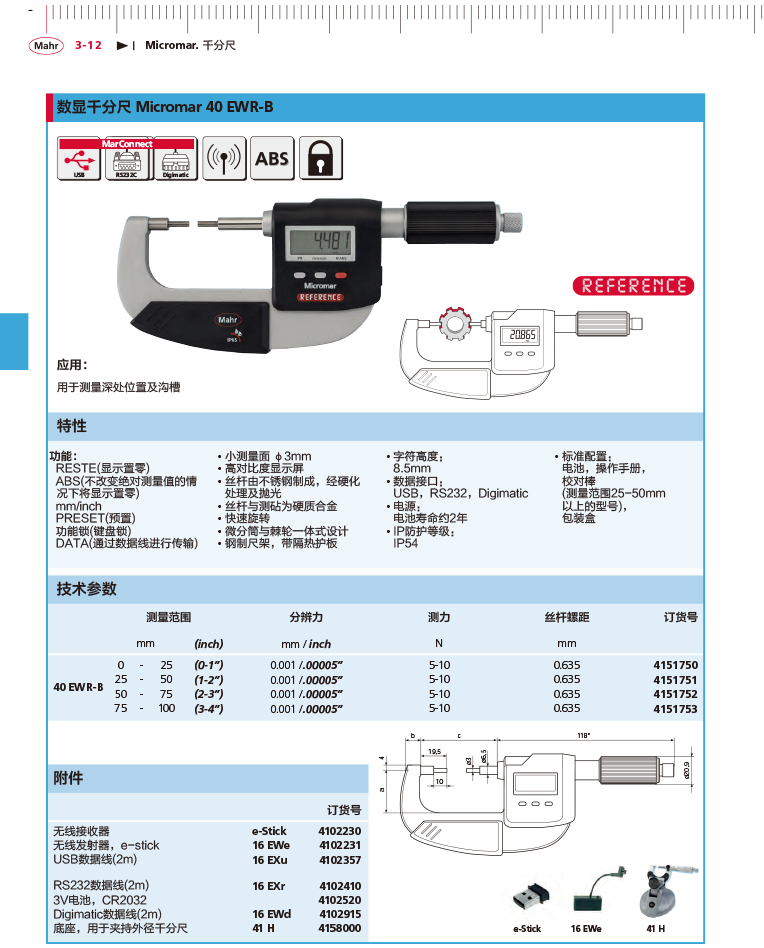 雷竞技免费下载
2018马尔 Mahr catalog-94