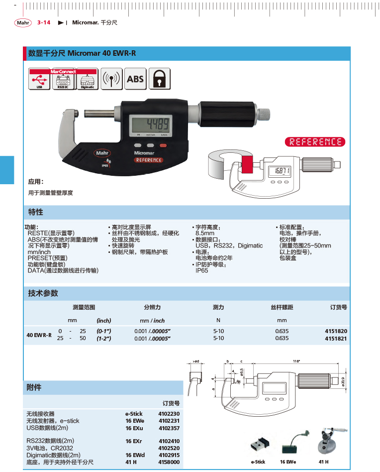 雷竞技免费下载
2018马尔 Mahr catalog-96