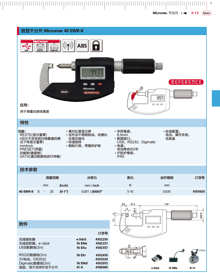 雷竞技免费下载
2018马尔 Mahr catalog-97