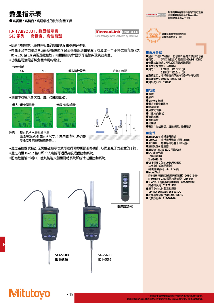 三丰目录Mitutoyo2019-2020 - 副本-340