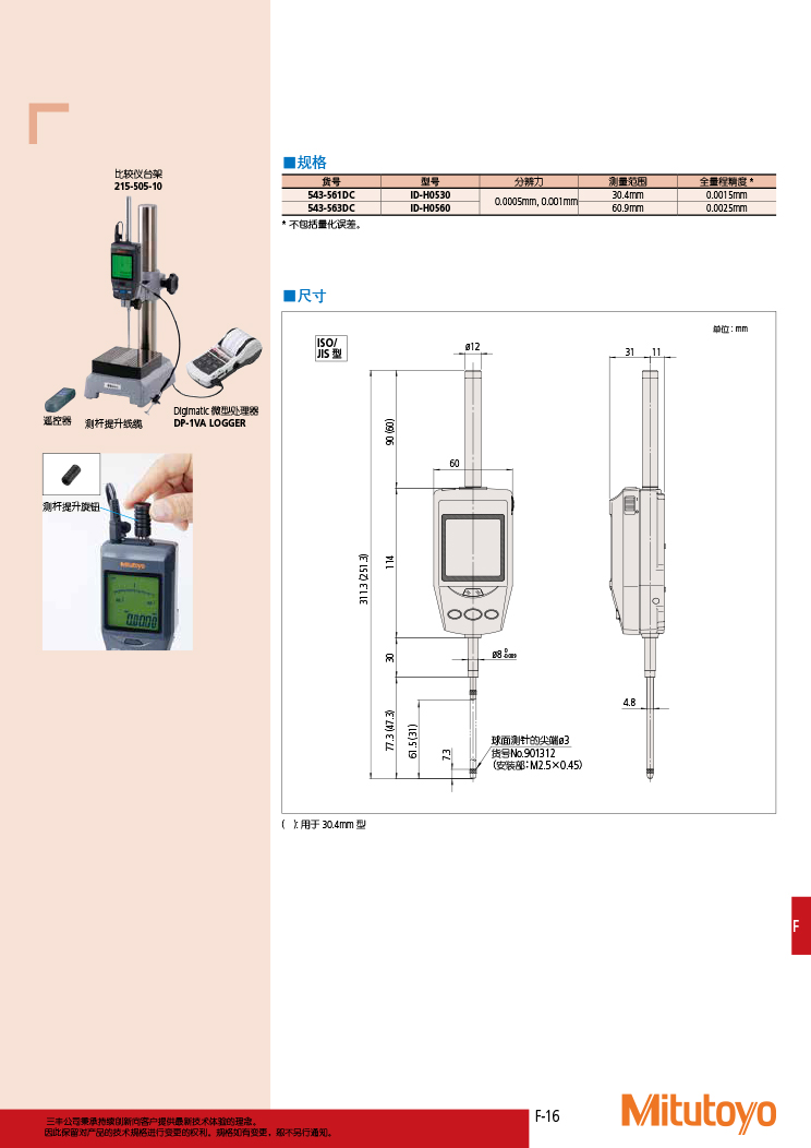 三丰目录Mitutoyo2019-2020 - 副本-341