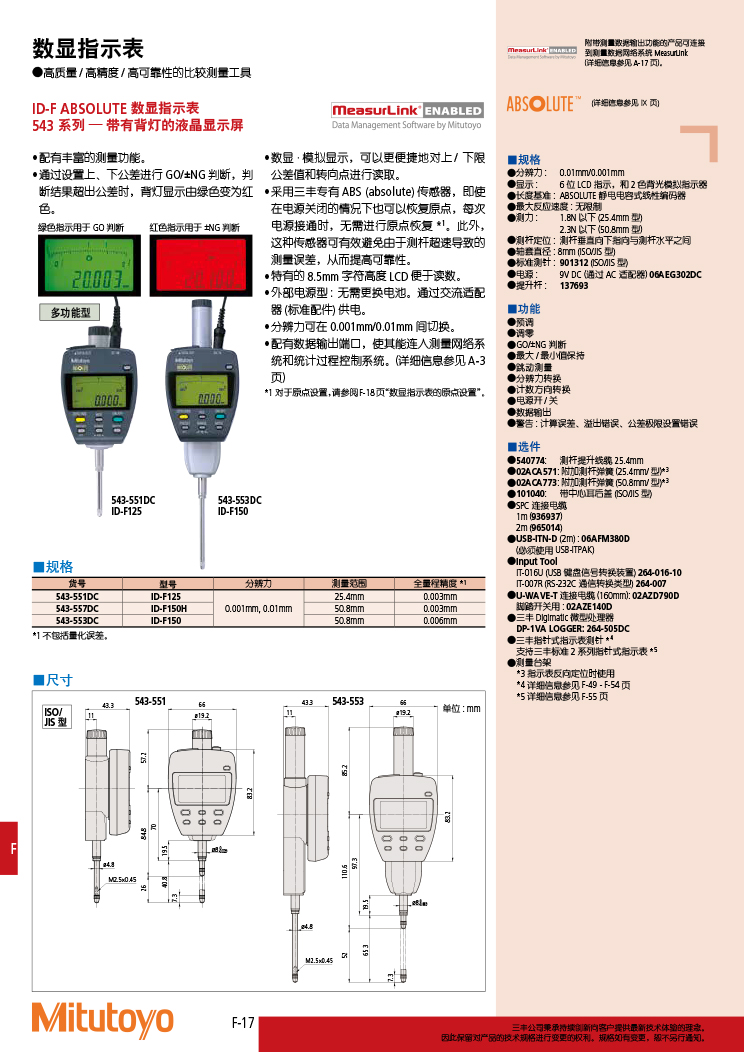 三丰目录Mitutoyo2019-2020 - 副本-342