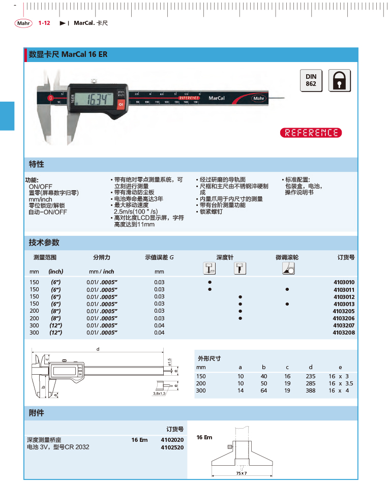 雷竞技免费下载
2018马尔 Mahr catalog-36