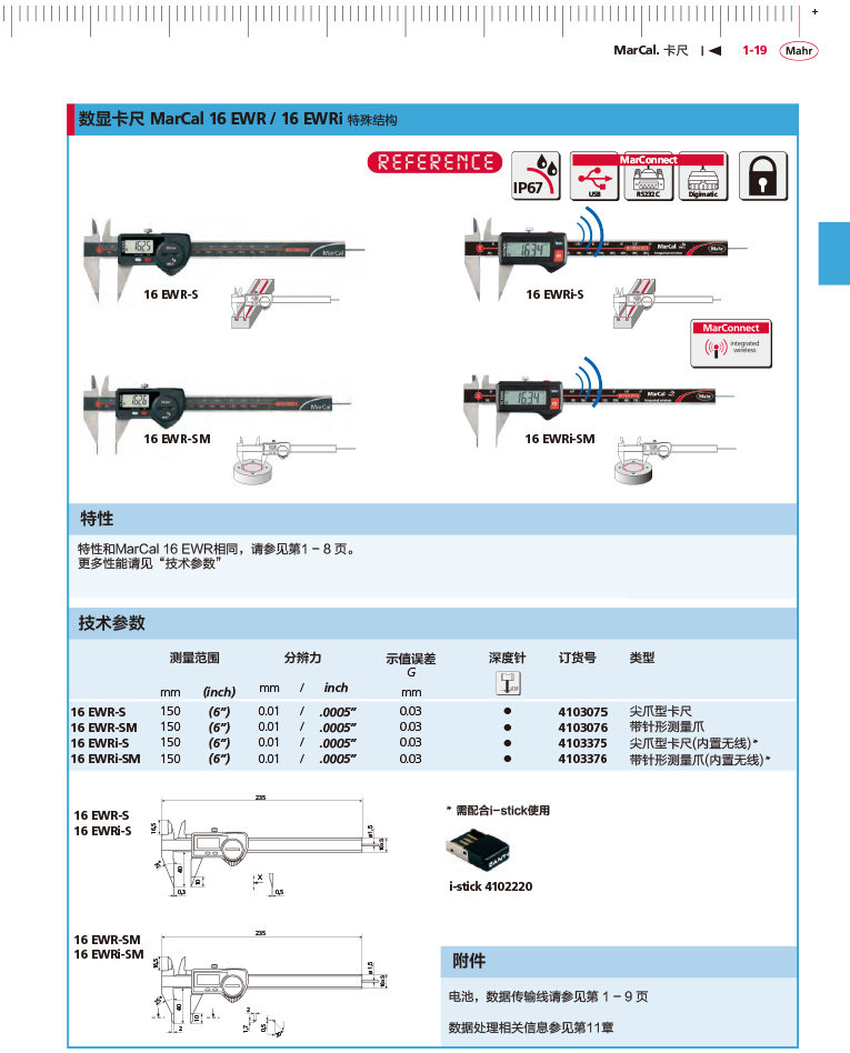 雷竞技免费下载
2018马尔 Mahr catalog-43