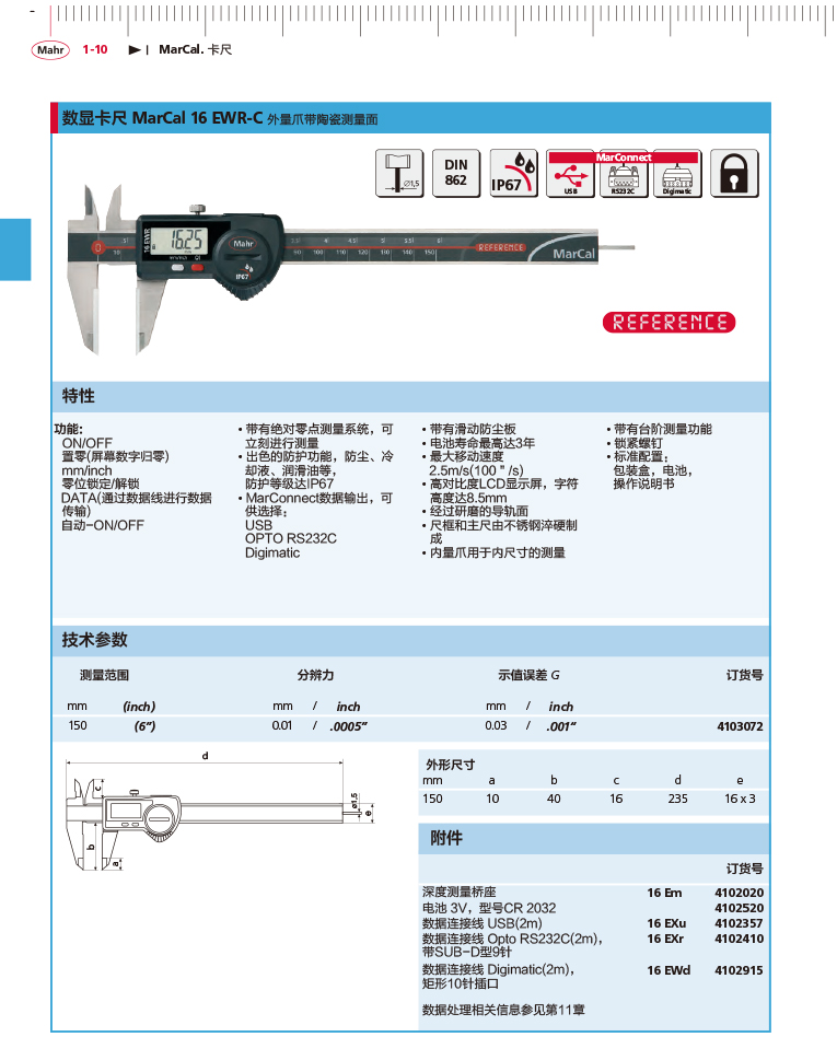 雷竞技免费下载
2018马尔 Mahr catalog-34